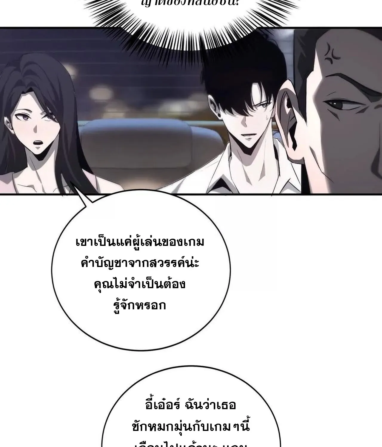 Unparalleled in the Online Gaming World ยอดคน ณ โลกออนไลน_ ตอนที่ ตอนที่ 39 รูปที่ 45