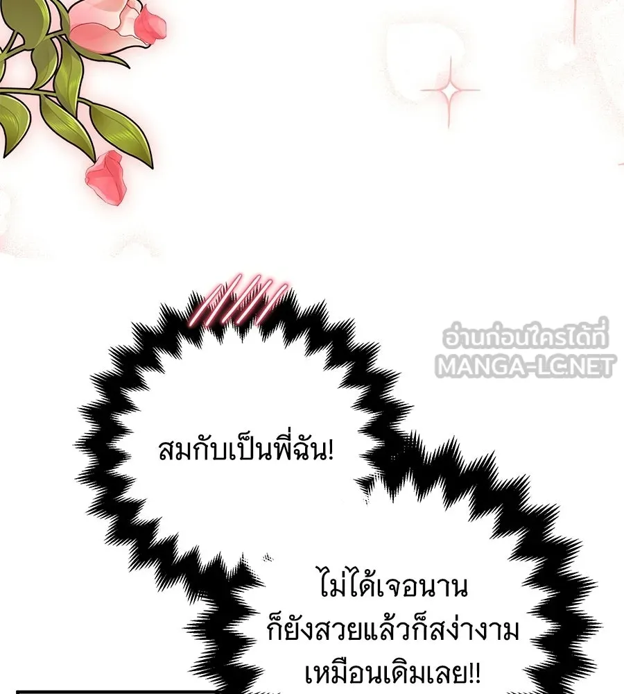 เปลี่ยนบทร้ายให้เป็นบทรัก ตอนที่ 76 รูปที่ 90