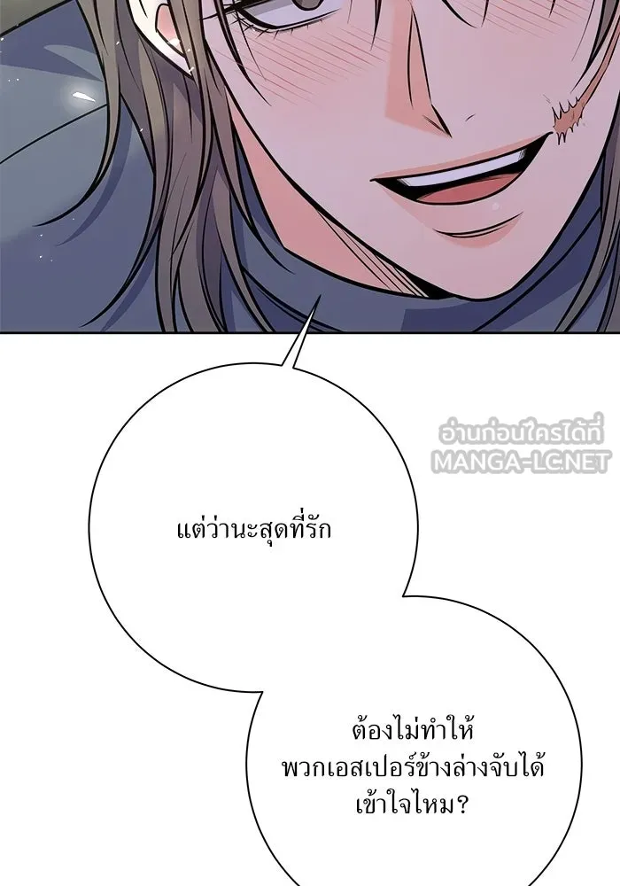 แด่ความเกลียดชัง ตอนที่ 70 รูปที่ 81