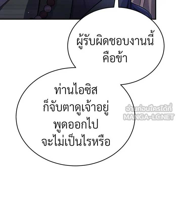 จอมเวทเกิดใหม่ในรอบ 66666 ปี ตอนที่ 66 รูปที่ 83