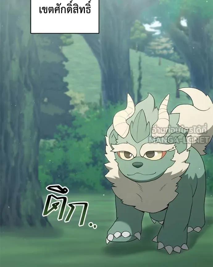 คนสวนโลกฮันเตอร์ ตอนที่ 96 รูปที่ 2