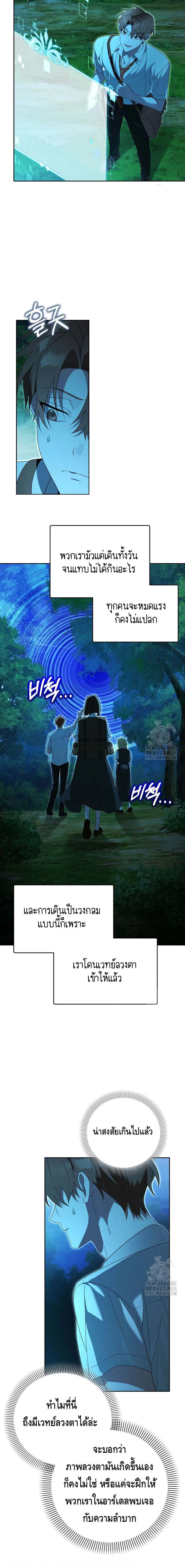 The Genius Tamer of the Academy เทมเมอร_ยอดอ_จฉร_ยะแห_งสถาบ_น ตอนที่ ตอนที่ 30 รูปที่ 14