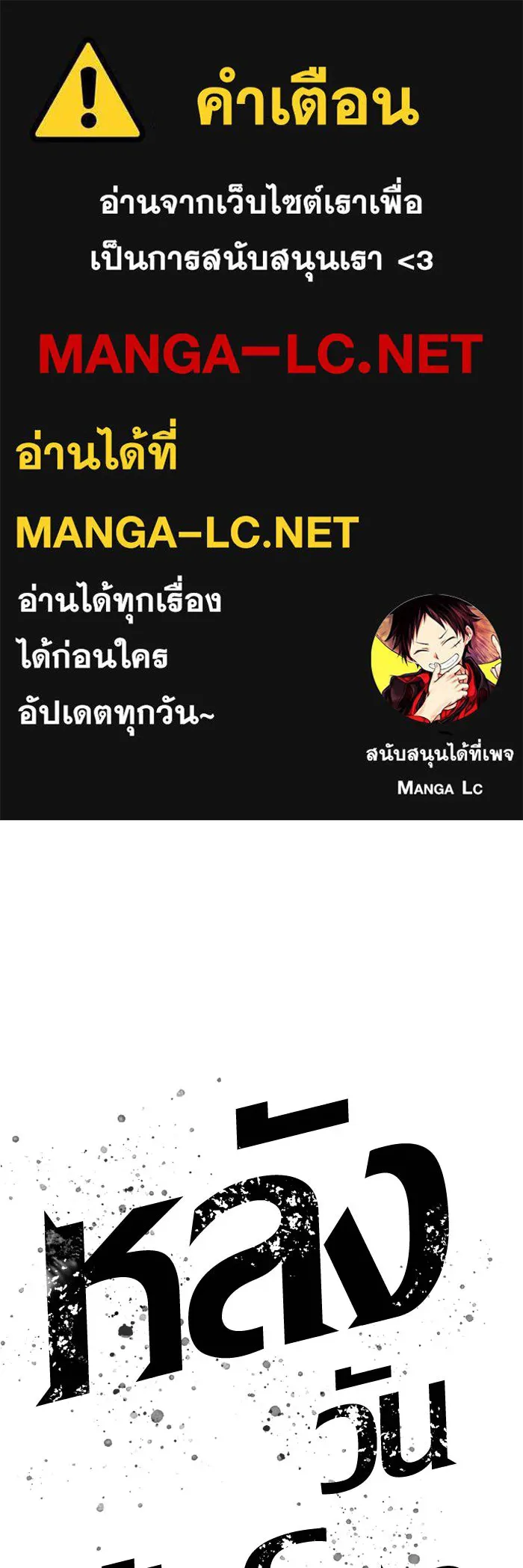 หลังวันสิ้นโลก ตอนที่ 183 รูปที่ 1