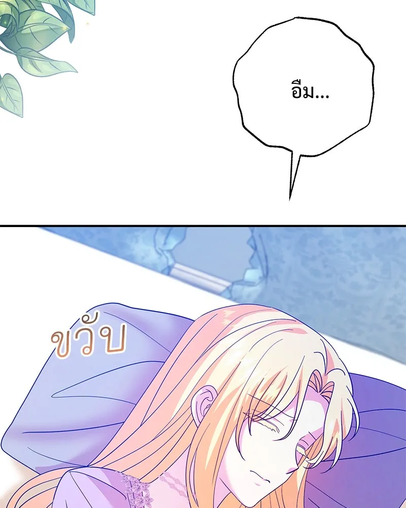 อนาคตพบรัก ตอนที่ 39 รูปที่ 76