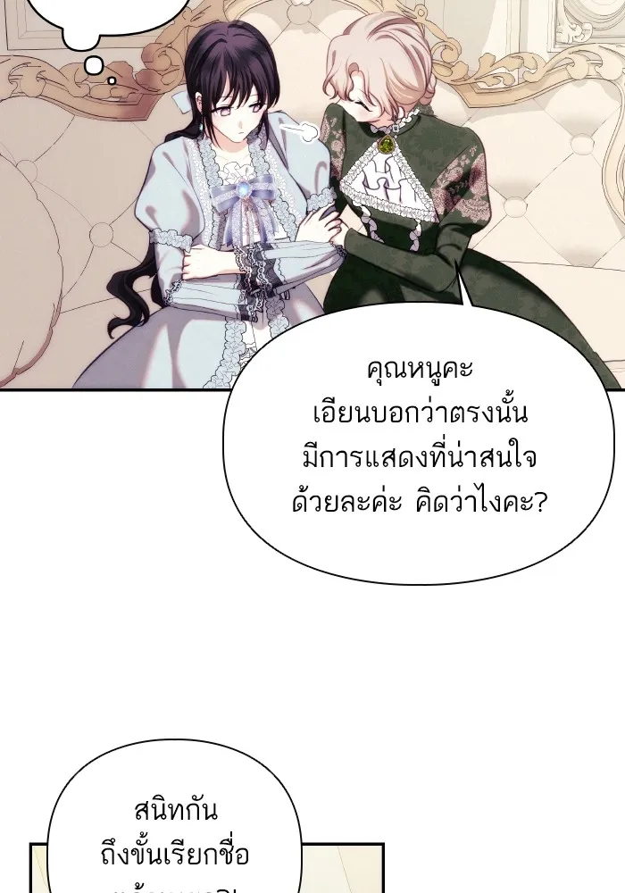 บุตรสาวของดยุกปีศาจ ตอนที่ 84 รูปที่ 62