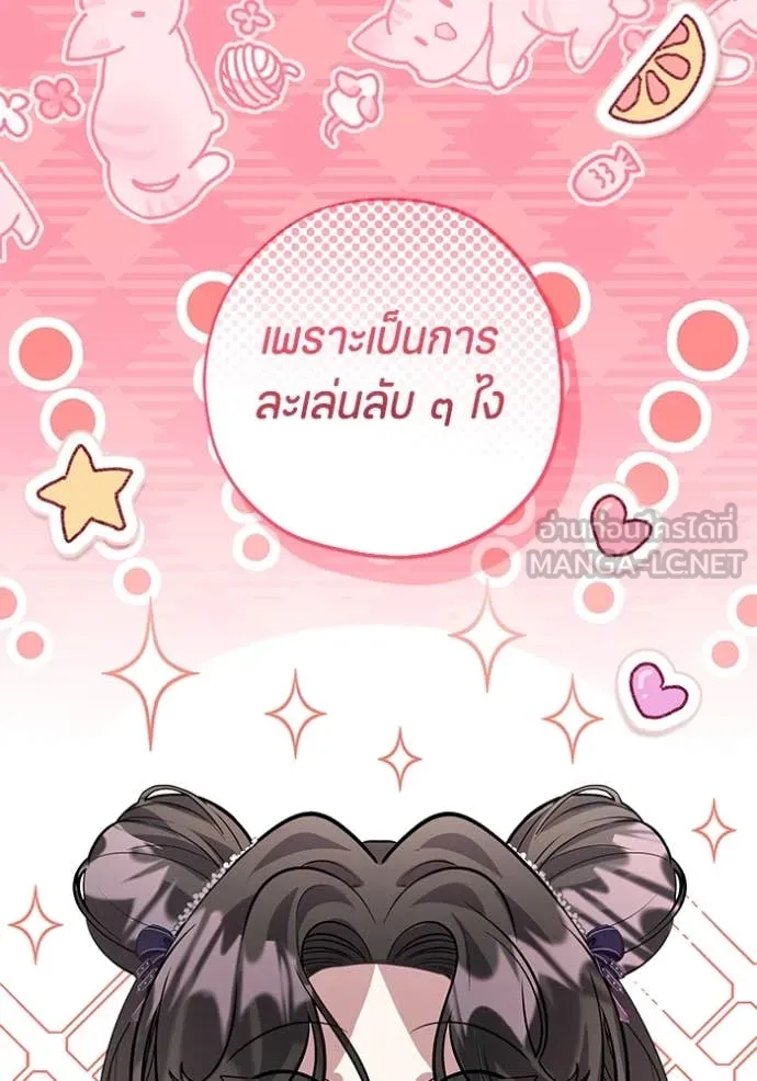 ป๊ะป๋าขา หนูลาแล้ว ตอนที่ 40 รูปที่ 110