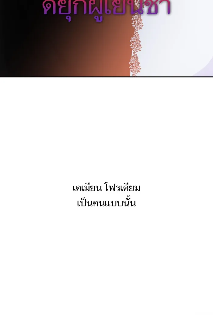 บุตรสาวของดยุกปีศาจ ตอนที่ 3 รูปที่ 58