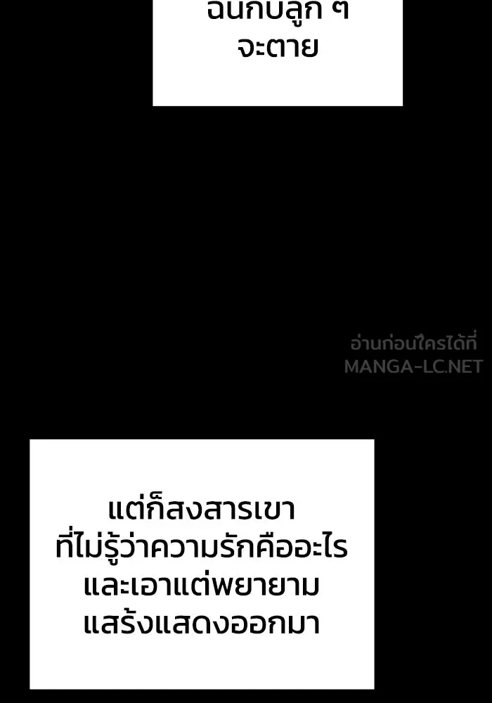 รักนี้ไม่มีรีไซเคิล ตอนที่ 95 รูปที่ 96