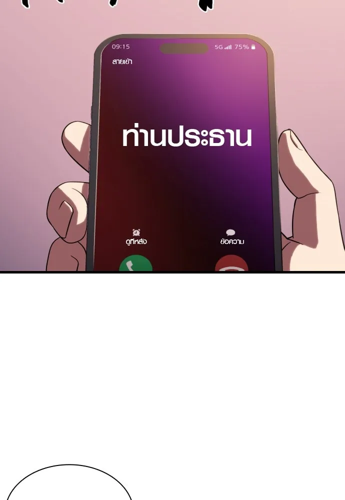 นักรบแช่แข็ง ตอนที่ 7 รูปที่ 46