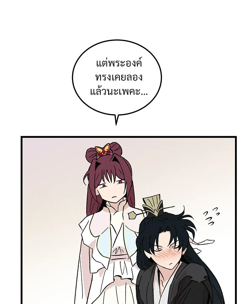 ข้าต้องไม่ใช่พระชายา ตอนที่ 66 รูปที่ 61
