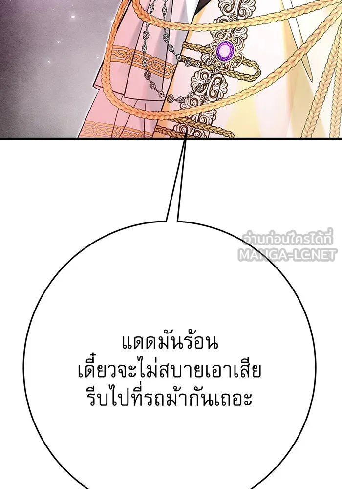 นางร้ายที่ไหนจะมีคุณธรรม ตอนที่ 108 รูปที่ 36