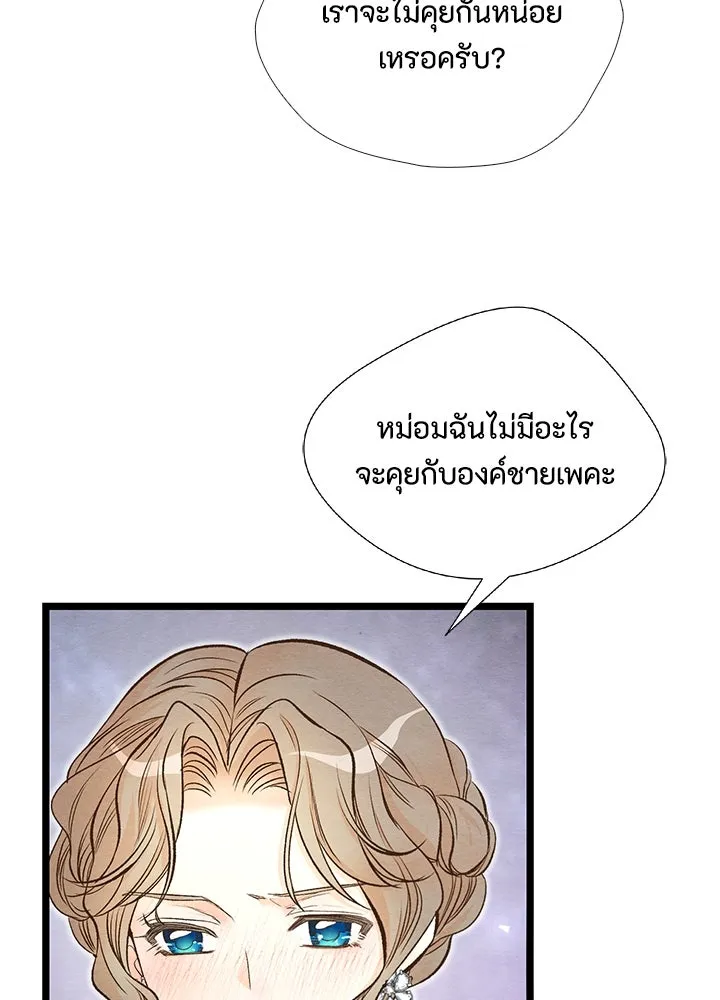 องค์ชายผู้อื้อฉาว ตอนที่ 15 รูปที่ 38