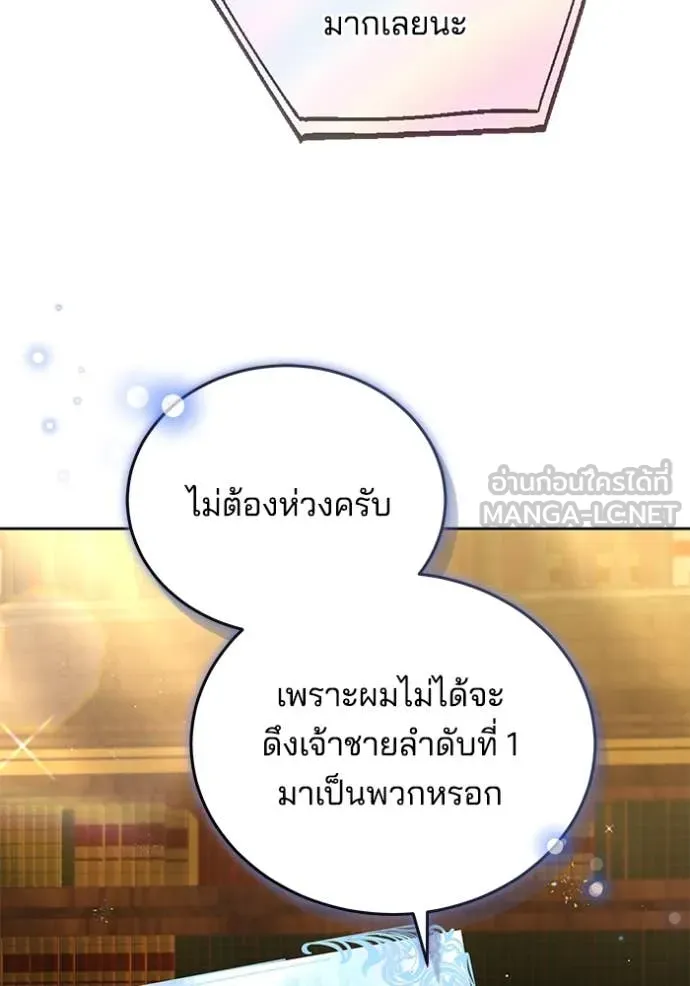 เจ้าสาวอัคนีดำ ตอนที่ 104 รูปที่ 87