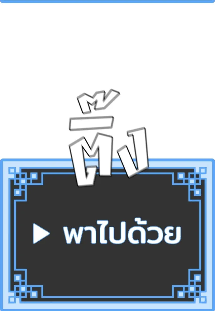 เส้นทางสู่เทพมาร ตอนที่ 99 รูปที่ 110