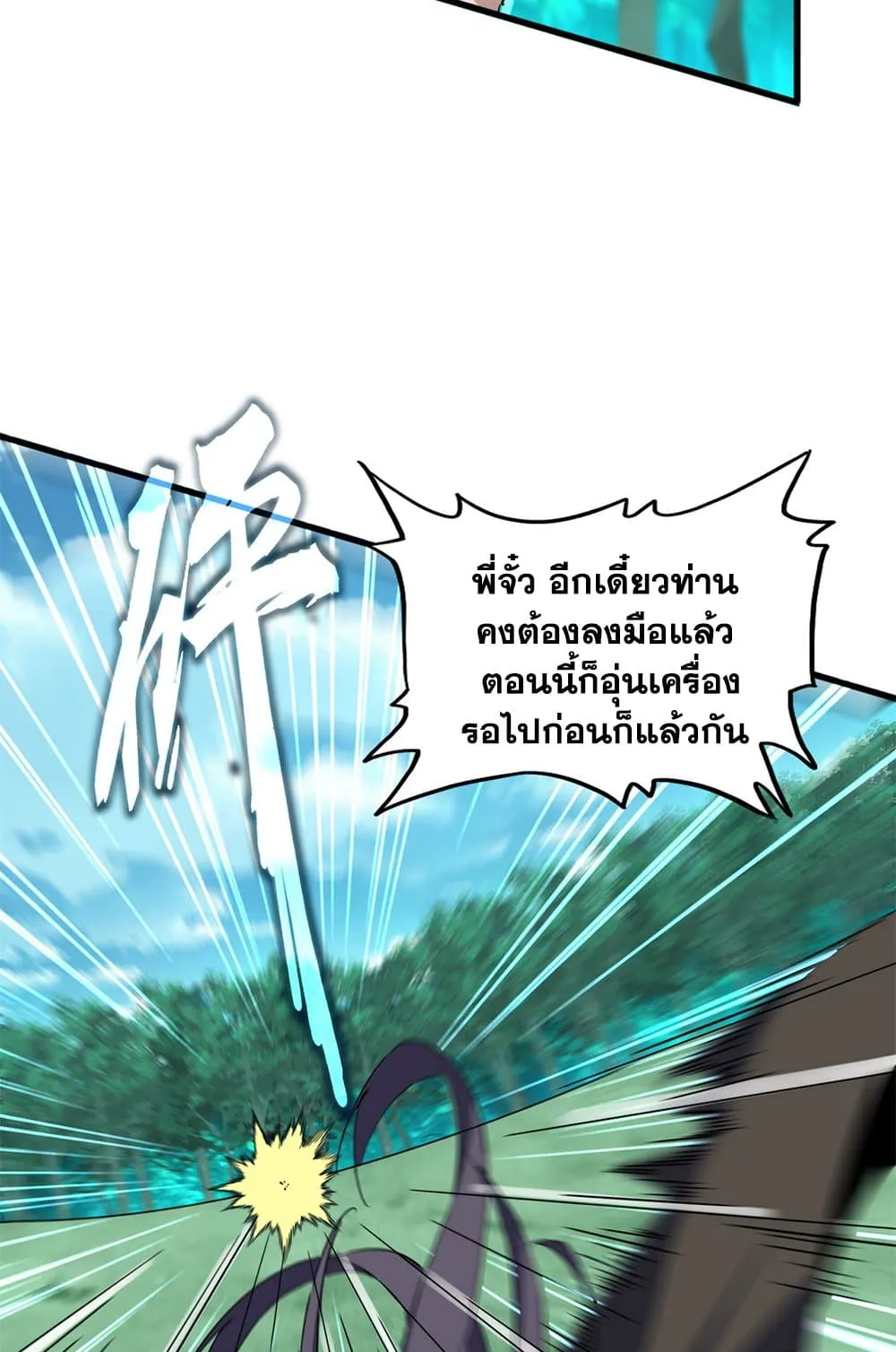 Magic Emperor ราชาจอมเวทย_ ตอนที่ ตอนที่ 698 รูปที่ 37