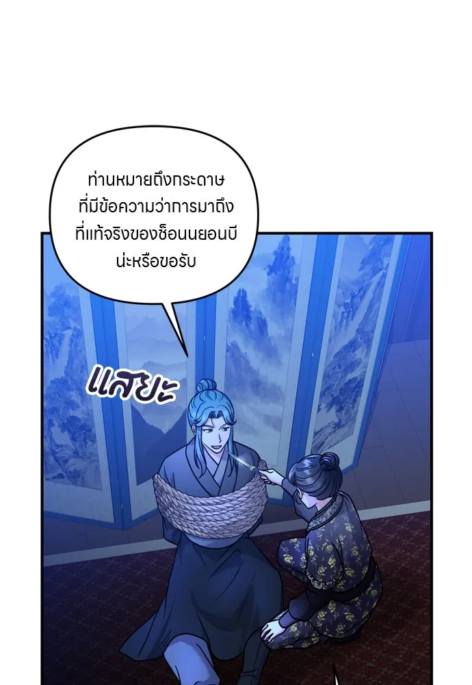 ข้าเนี่ยนะเป็นพระสนม ตอนที่ 33 ผู้บุกรุกที่ส่องแสงแวววาว รูปที่ 122