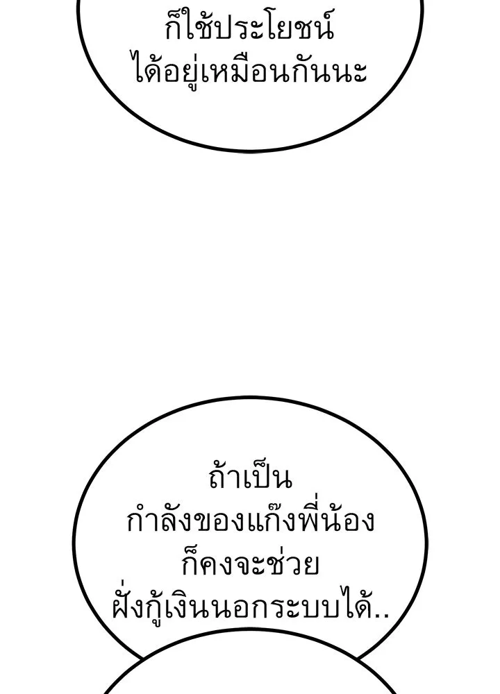 ราชาลานประลอง ตอนที่ 48 รูปที่ 10