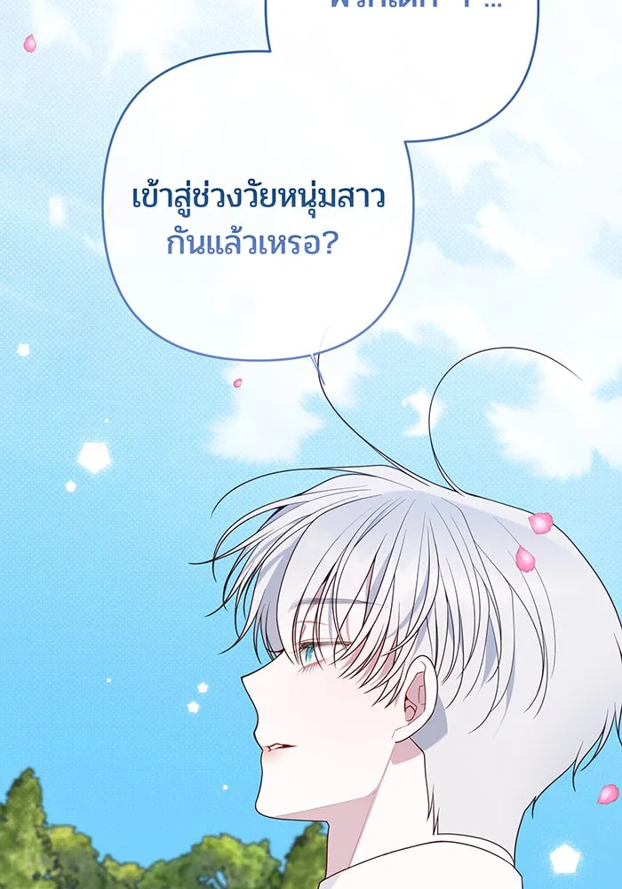 หนูน้อยทรราช ตอนที่ 121 รูปที่ 62