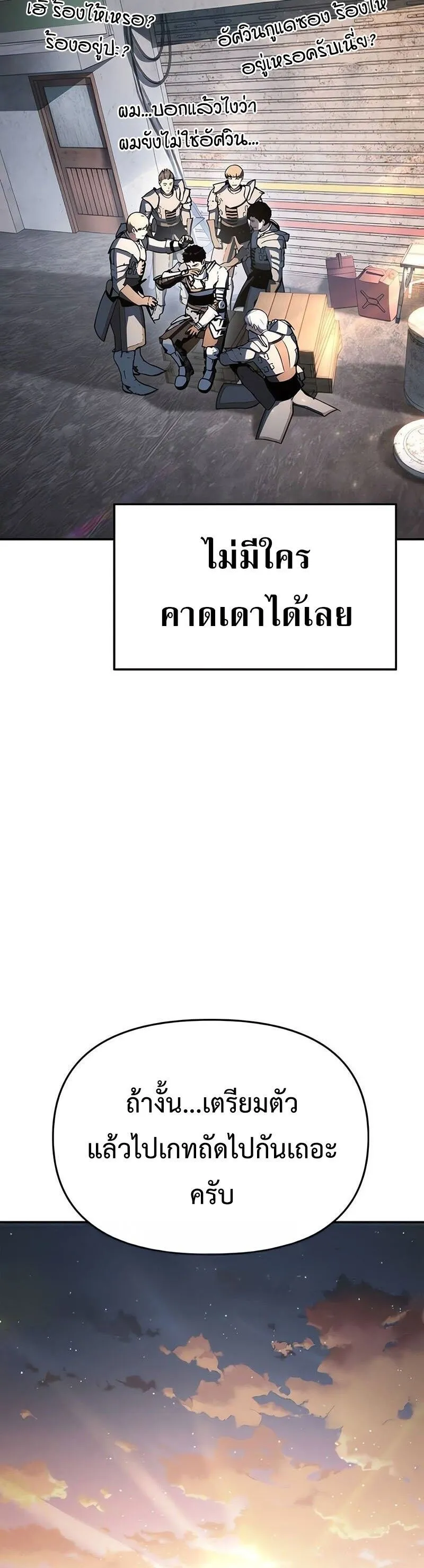 The Knight King Who Returned With a God ตอนที่ ตอนที่ 121 รูปที่ 70