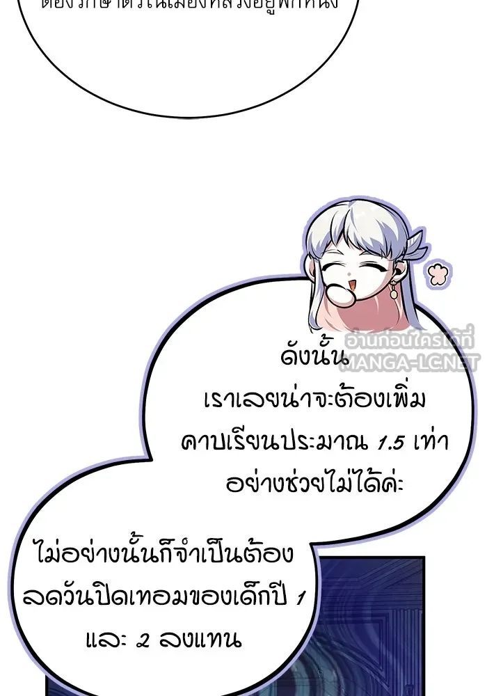 ศาสตราจารย์จำเป็นแห่งอะคาเดมี ตอนที่ 118 รูปที่ 9