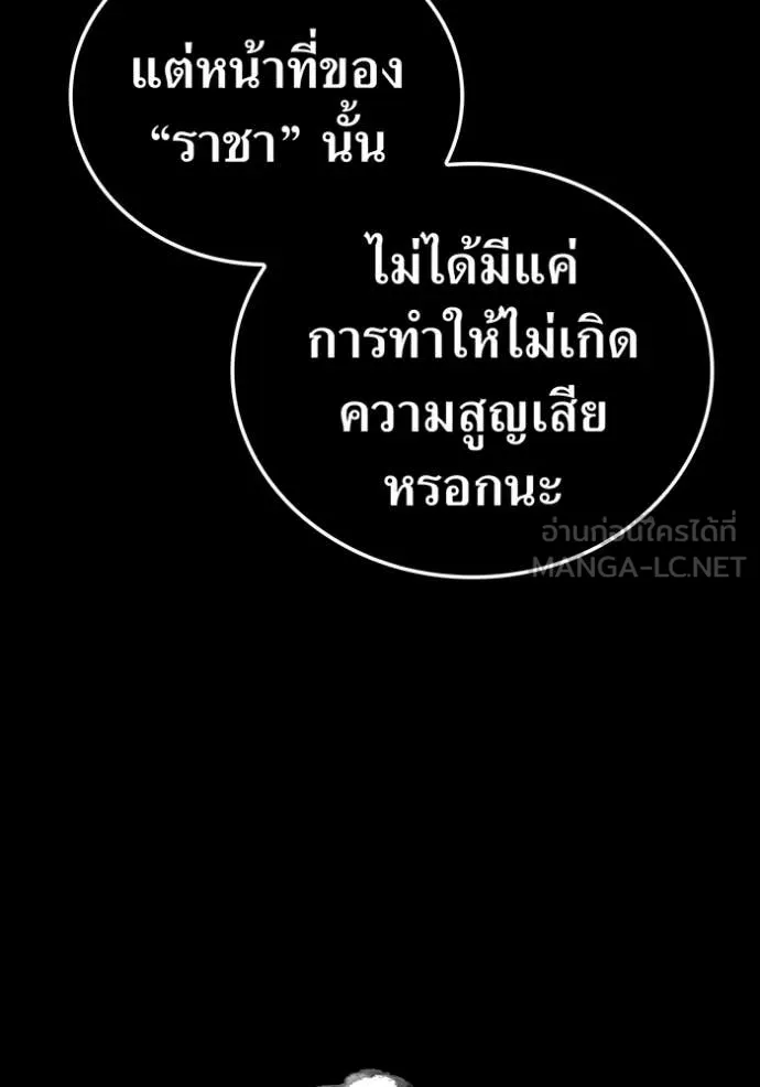 เพลเยอร์เลือดเทวะ ตอนที่ 73 รูปที่ 81