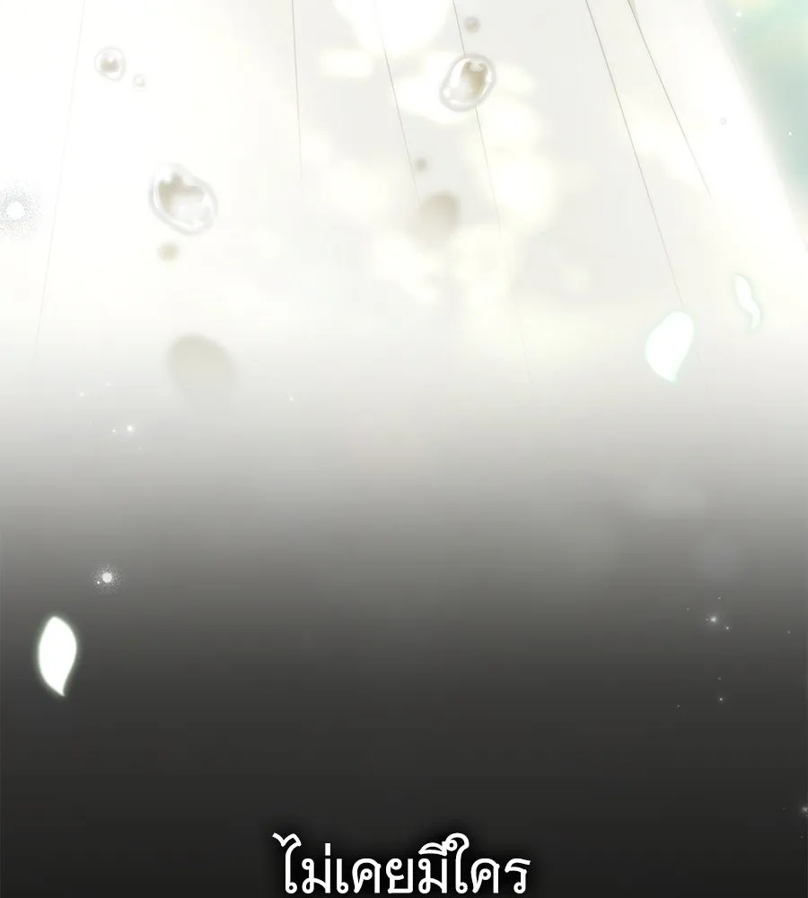 สาว(ลับ)ใช้ของท่านเคานต์ตาบอด ตอนที่ 44 รูปที่ 118