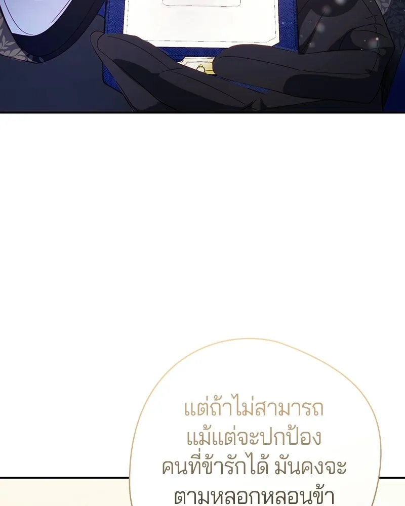 ถ้าเป็นนางร้าย ขอตายดีกว่า ตอนที่ 60 รูปที่ 88