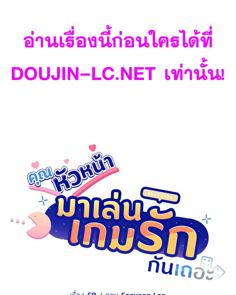 Doujin-Lc- อ่าน โดจิน มังฮวา เกาหลี ญี่ปุ่น จีน แปลไทย A Game With My Boss ตอนที่ 1 2 3 4 5 6 7 8 9 10 11 12 13 14 ฟรี ไม่มีโฆษณา อ่าน โดจิน Manhwa เกาหลี ญี่ปุ่น จีน เรามีครบ คัดมาให้เน้นๆ โดจิน 18+ รับประกันความฟินโดย  Doujin Lc