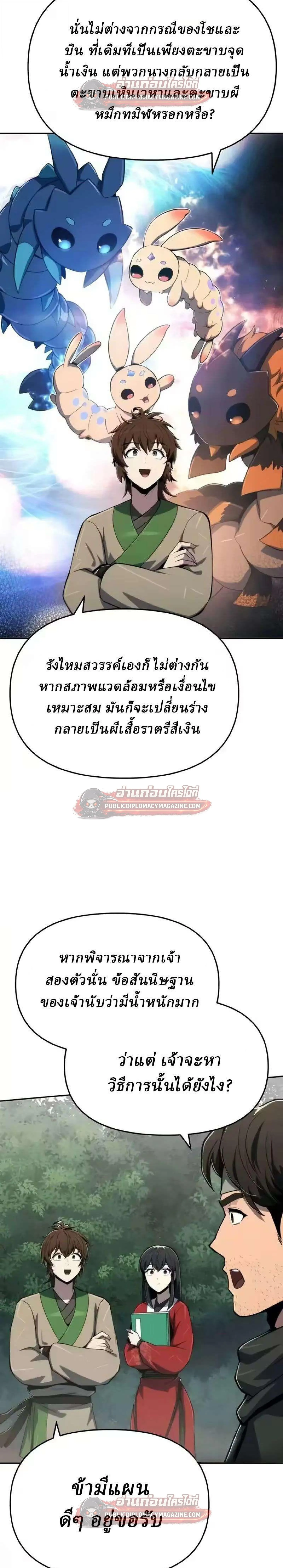 The Poison Master of Sacheon Tang Clan สาราน_กรมส_ตว_พ_ษของสตร_มเมอร_ผ_เก_ดใหม_ในต_างโลก ตอนที่ ตอนที่ 83 รูปที่ 8