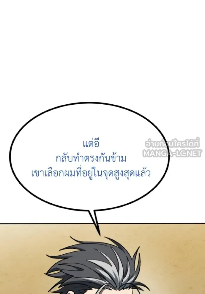 ราชาแห่งอ็อกทากอน ตอนที่ 144 รูปที่ 33