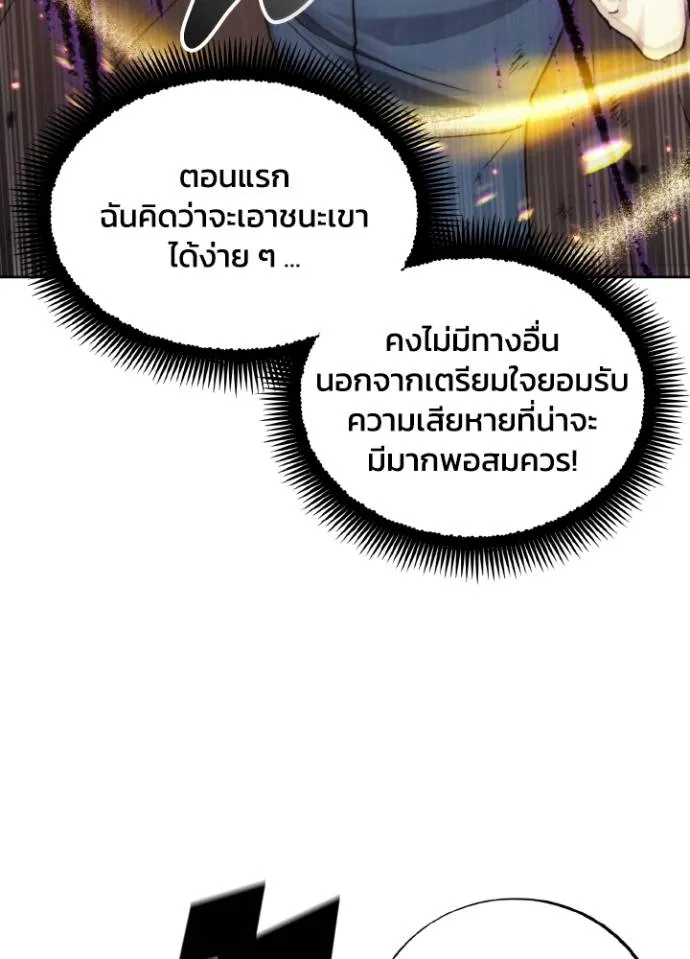 ศึกชิงบัลลังก์เทพเจ้ ตอนที่ 143 รูปที่ 73