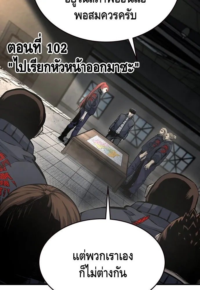 King Game ตอนที่ 102 ไปเรียกหัวหน้าออกมาซะ รูปที่ 14