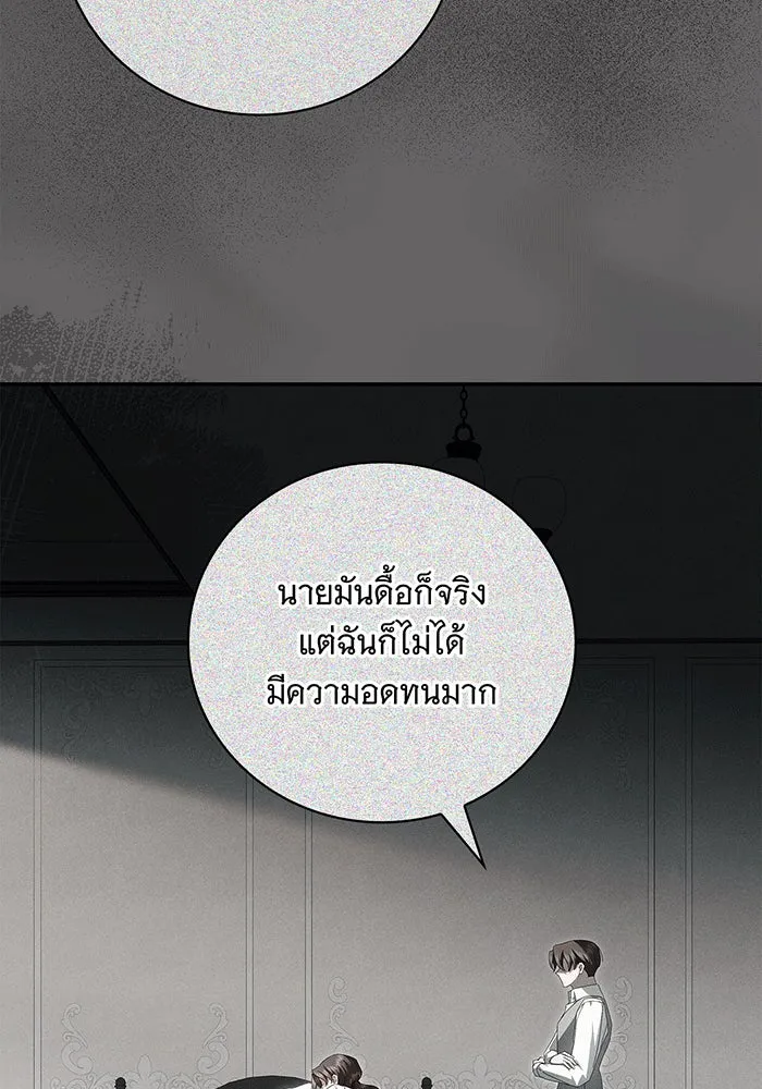 สาว(ลับ)ใช้ของท่านเคานต์ตาบอด ตอนที่ 11 รูปที่ 82