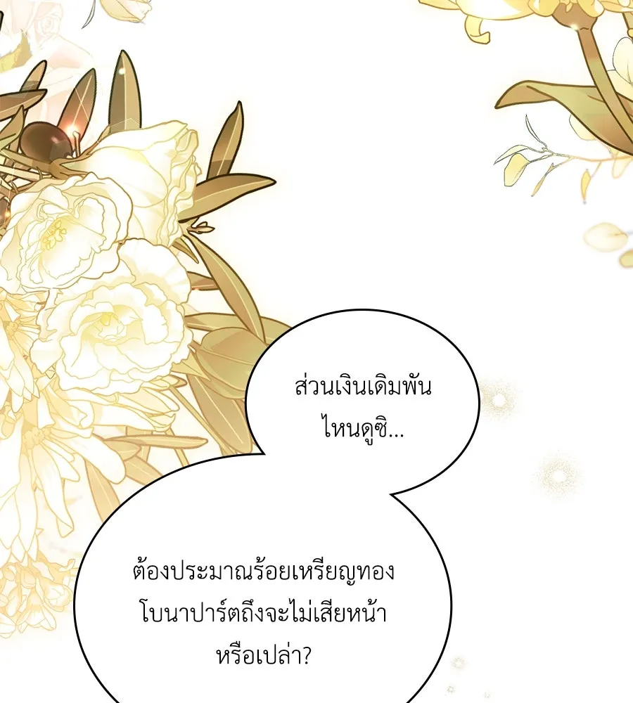 เล่ห์รักชนชั้นสูง ตอนที่ 53 รูปที่ 5