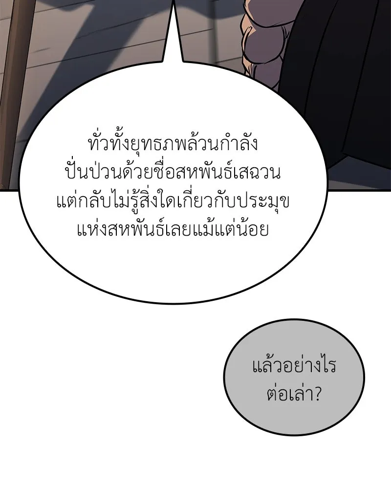เกิดอีกทีเป็นว่าที่ประมุขลัทธิมาร ตอนที่ 146 รูปที่ 55