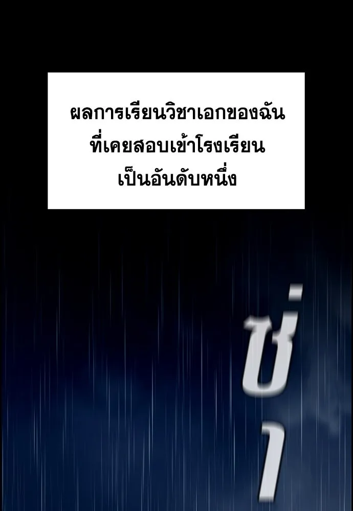 การศึกษาที่แท้จริง ตอนที่ 256 รูปที่ 91