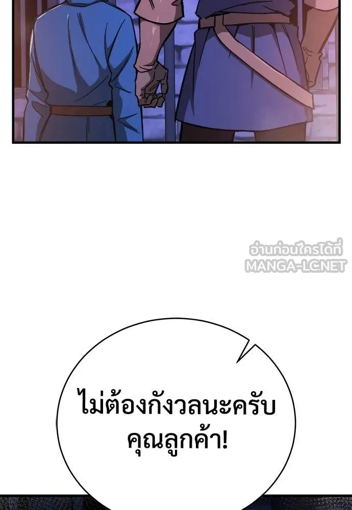 ผู้พิทักษ์เถื่อน ตอนที่ 12 รูปที่ 67