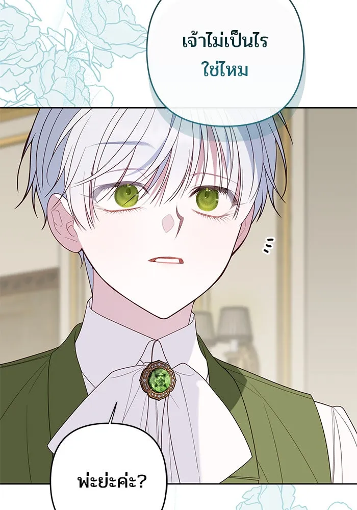 หนูน้อยทรราช ตอนที่ 111 รูปที่ 44