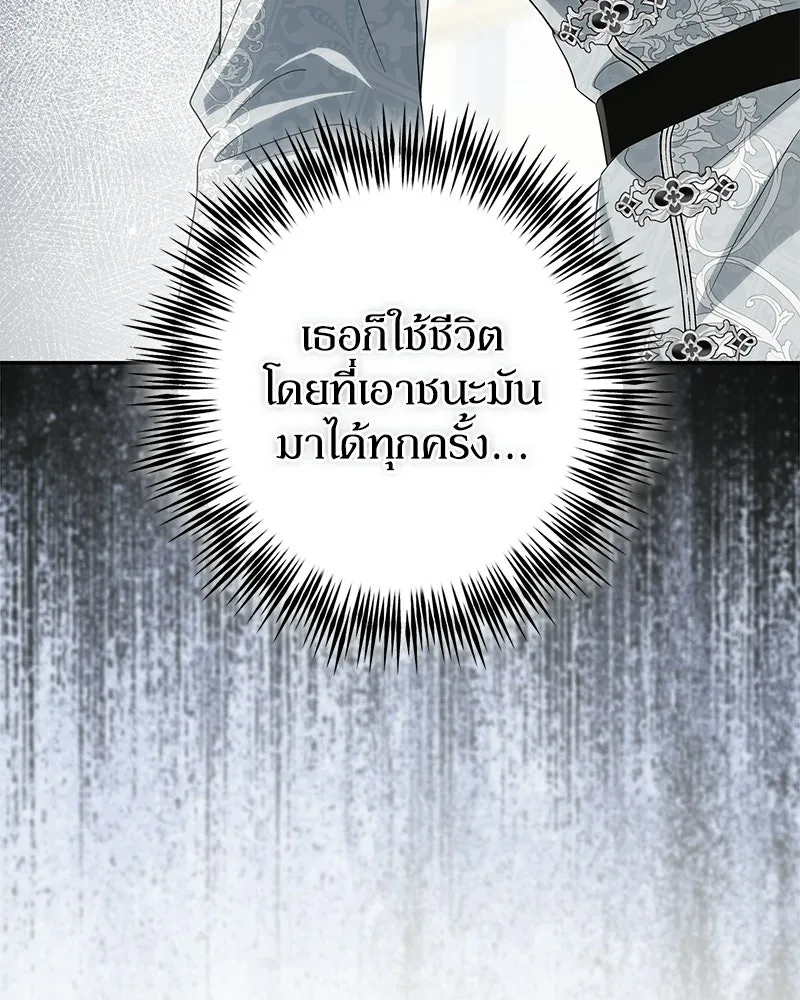 ดัชเชสเชลย ตอนที่ 48 รูปที่ 83