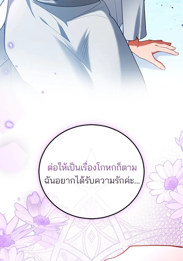 แผนหย่าสามีทรราช ตอนที่ 91 รูปที่ 29