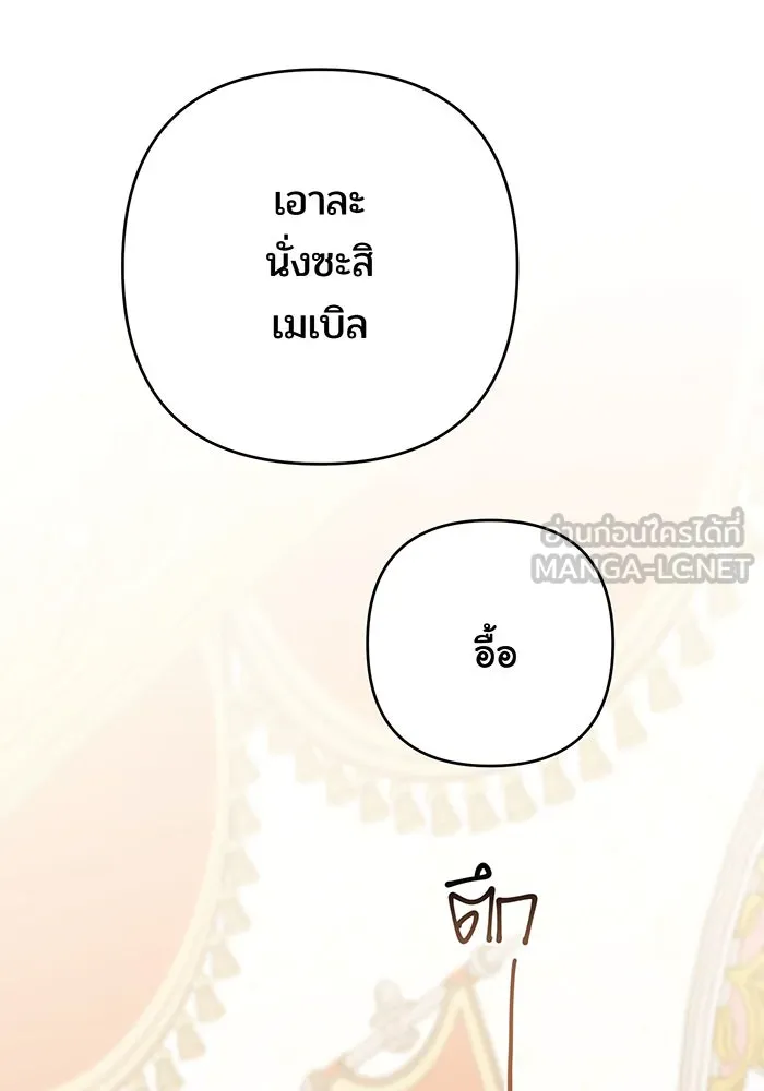 หนูน้อยทรราช ตอนที่ 52 รูปที่ 48