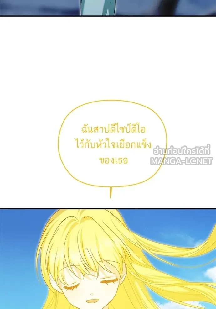 บุตรสาวของดยุกปีศาจ ตอนที่ 171 รูปที่ 51