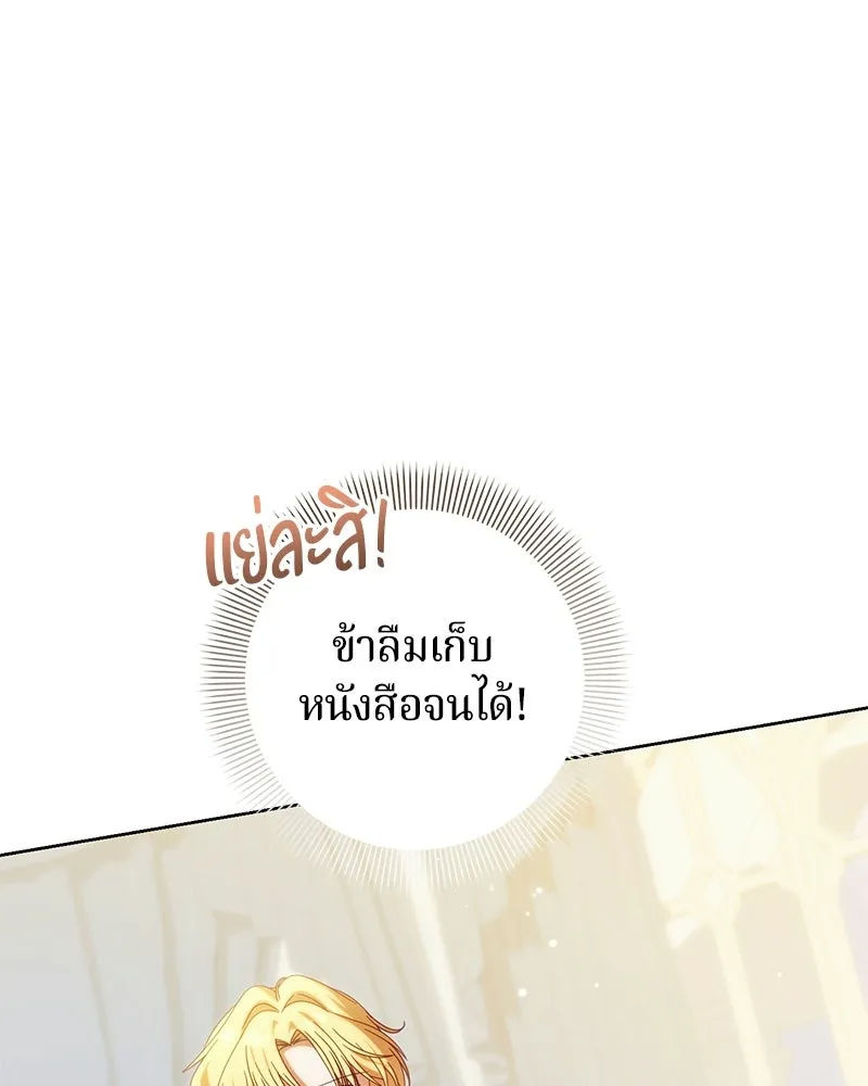 ถ้าเป็นนางร้าย ขอตายดีกว่า ตอนที่ 64 รูปที่ 41