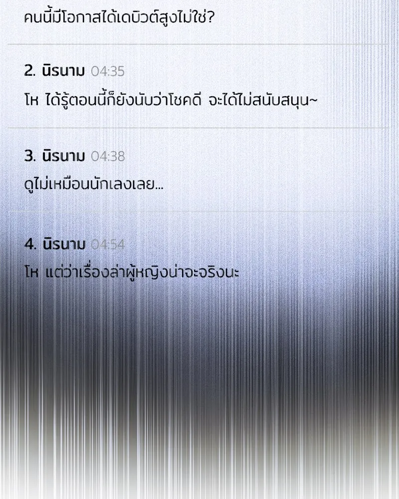 ย้อนเวลามาเป็นมักเน่ ตอนที่ 36 รูปที่ 55