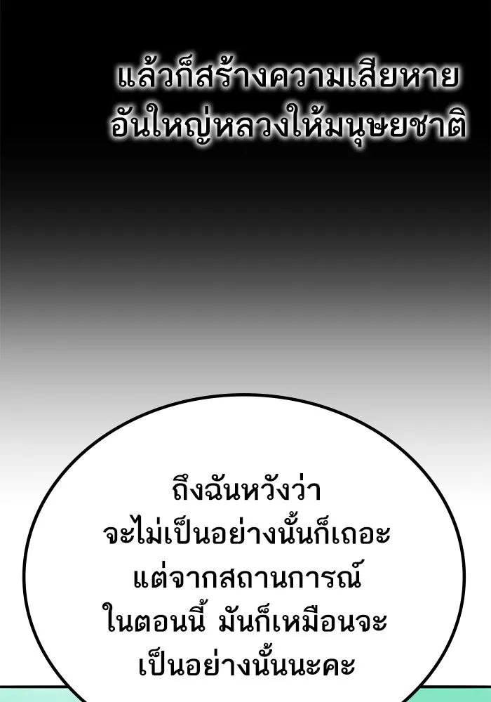 ยอดคนเลเวลทะลุ ตอนที่ 79 ผู้สังหารหมู่แห่ง 8 ดาว (3) รูปที่ 170