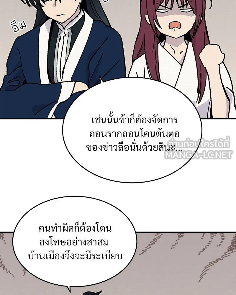 ข้าต้องไม่ใช่พระชายา ตอนที่ 23 รูปที่ 42