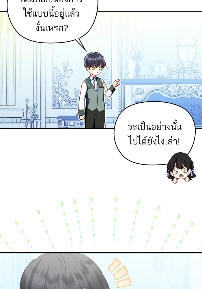 บุตรสาวของดยุกปีศาจ ตอนที่ 101 รูปที่ 34