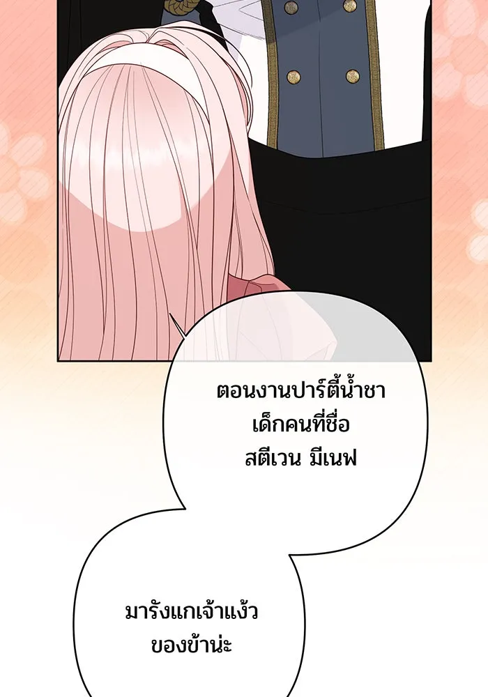 หนูน้อยทรราช ตอนที่ 93 รูปที่ 85