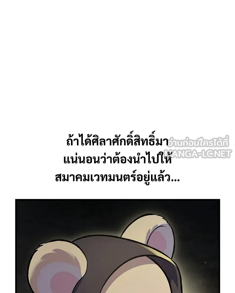 ปลูกผักพิชิตหอคอย ตอนที่ 128 รูปที่ 150