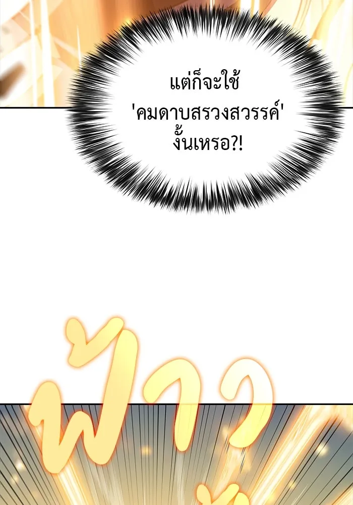 ลูกชายคนเล็กของดยุกคือมือสังหาร ตอนที่ 11 รูปที่ 116